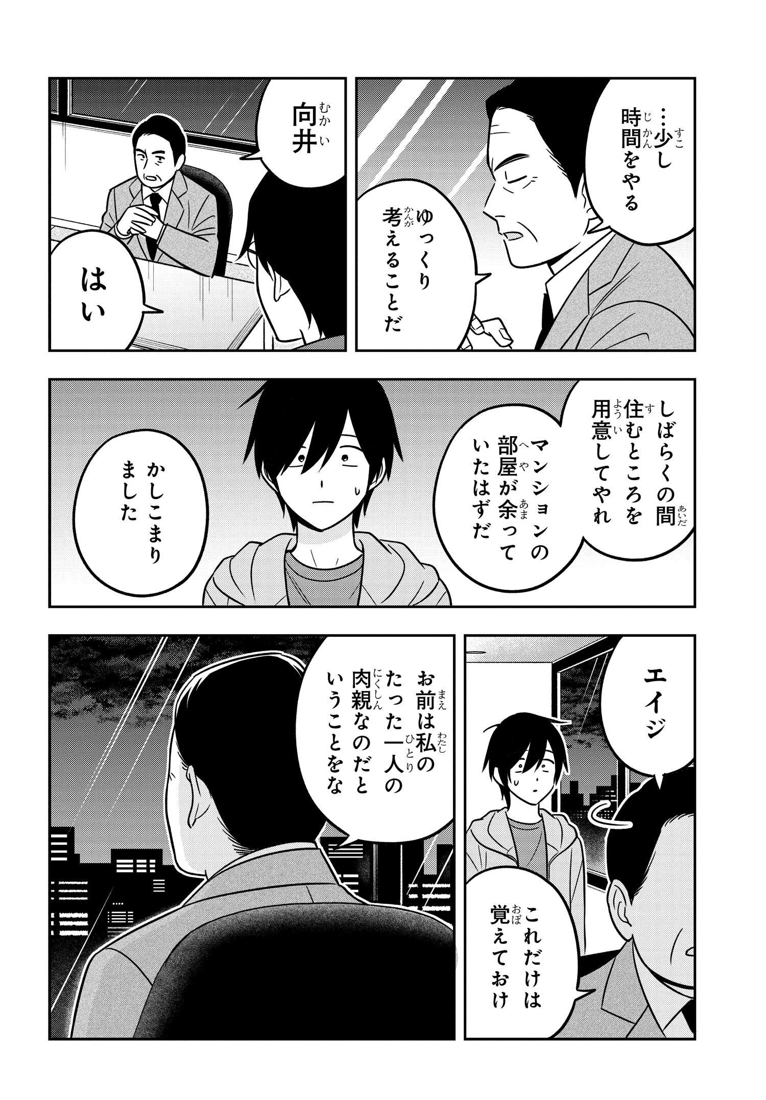 陰キャでヲタクで貧乏だけど美人お嬢様に推されてます 第14話 - Trang 8