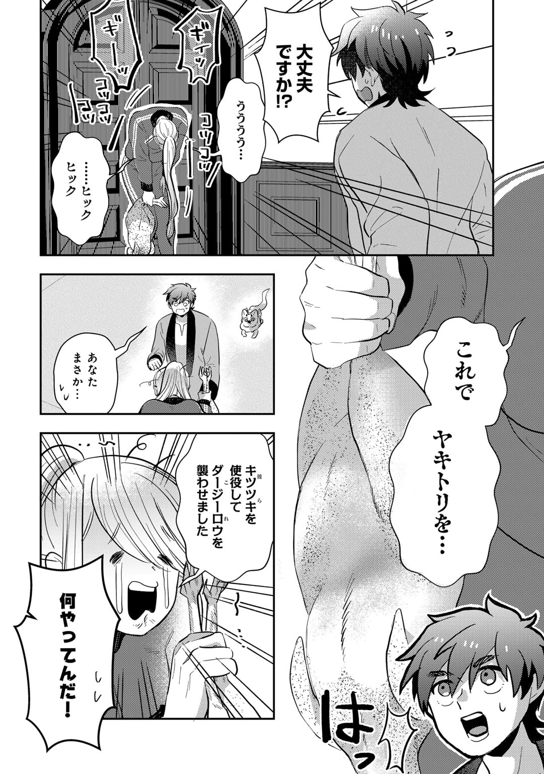 ひきこもり転生～異世界ではスローライフを目指します～ 第13話 - Trang 2