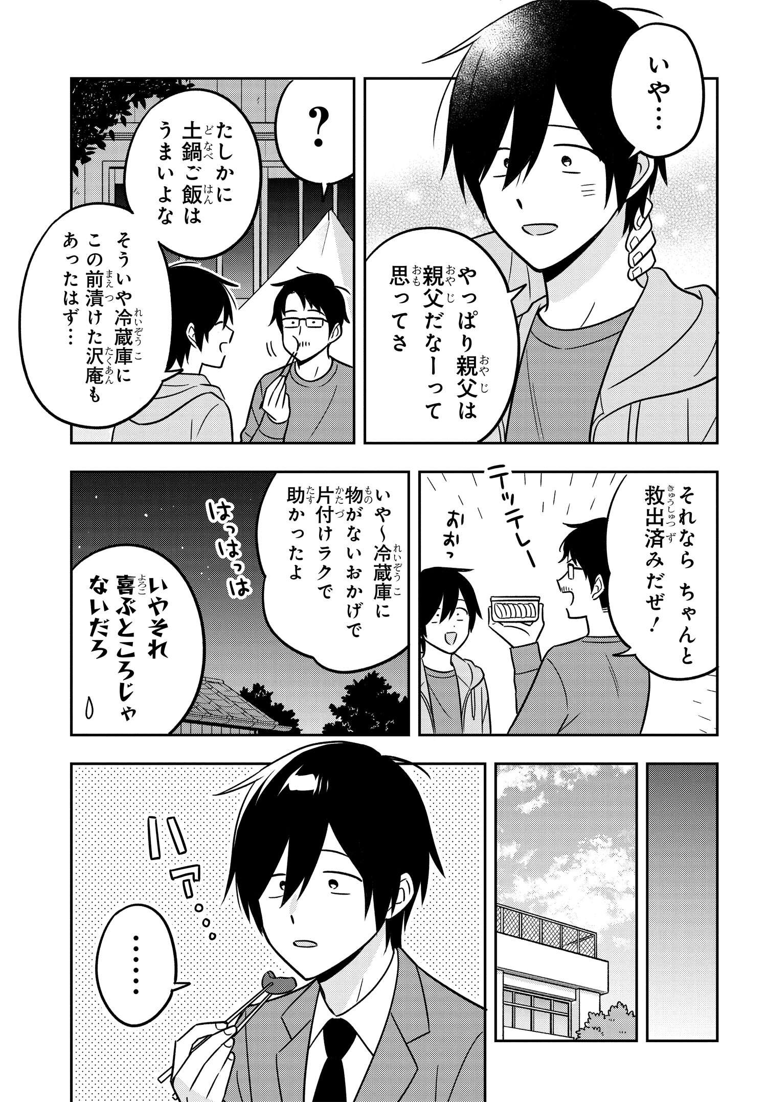 陰キャでヲタクで貧乏だけど美人お嬢様に推されてます 第14話 - Trang 11