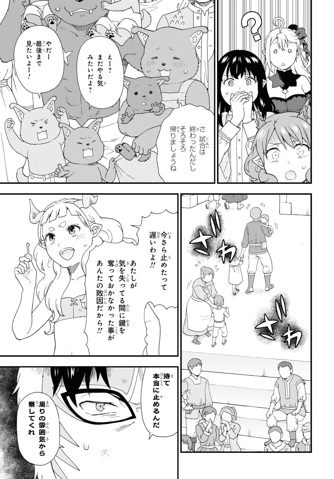 けものみち（暁なつめ） 第73.1話 - Trang 13