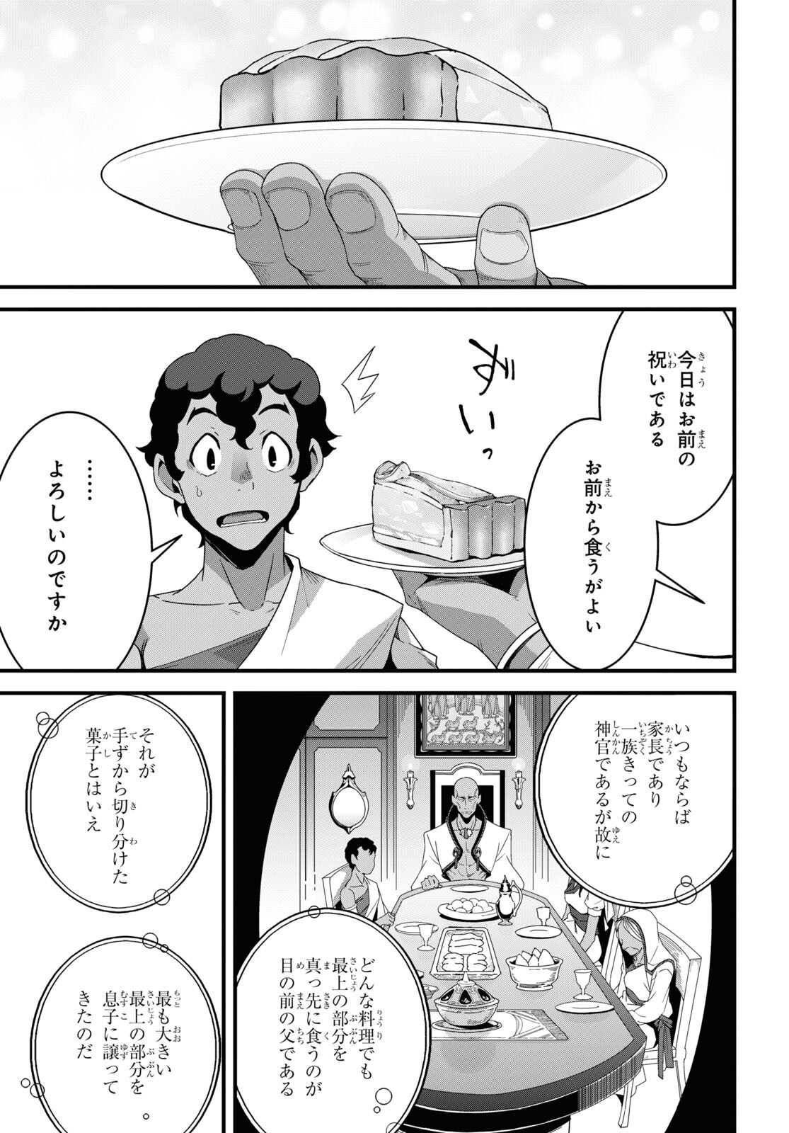 異世界食堂 ～洋食のねこや～ - 第28話 - Page 21