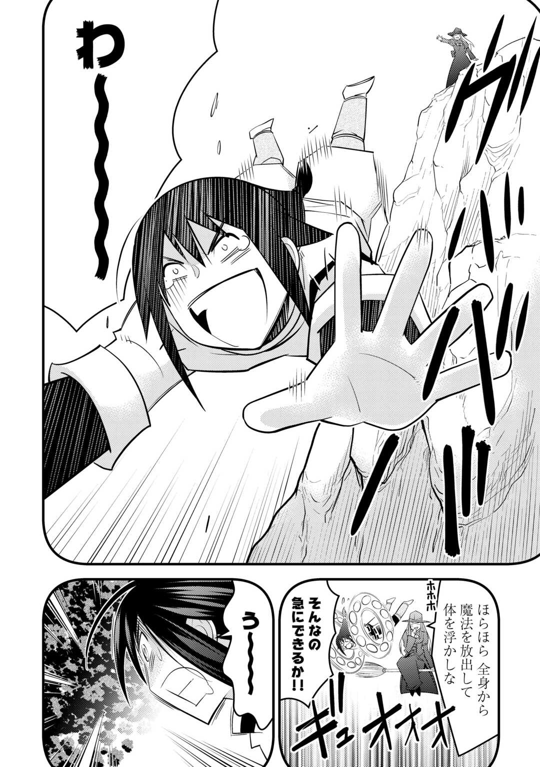 魔境育ちの全能冒険者は異世界で好き勝手生きる！！ ～追い出したクセに戻ってこいだと？そんなの知るか！！～ 第8話 - Trang 6