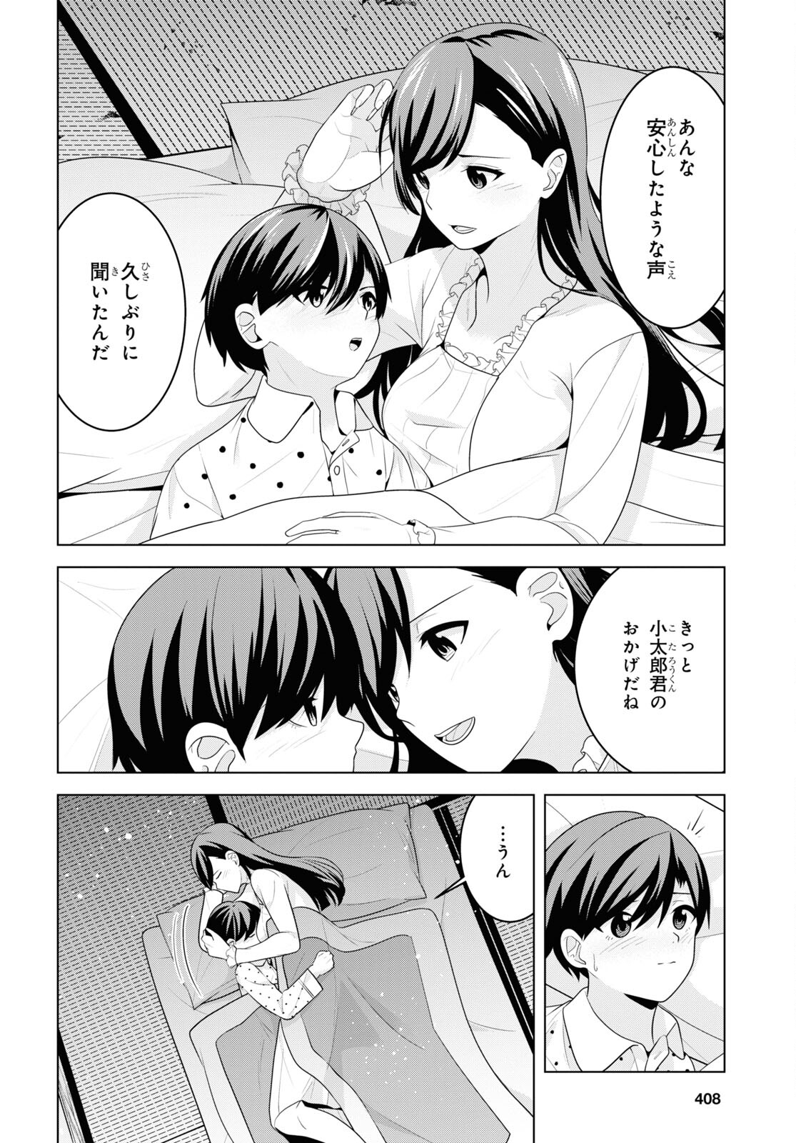 理香さん、結婚してください! - 第5話 - Page 32