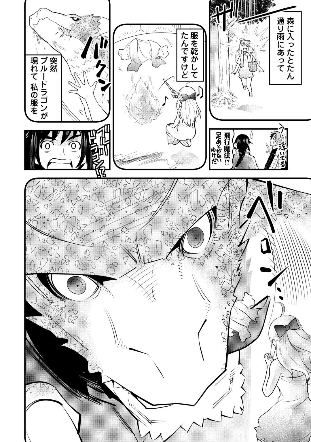 魔境育ちの全能冒険者は異世界で好き勝手生きる！！ ～追い出したクセに戻ってこいだと？そんなの知るか！！～ 第8話 - Trang 26
