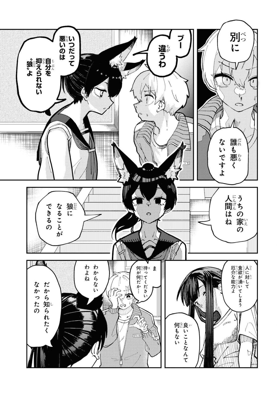 ガルルガール 第1話 - Trang 30