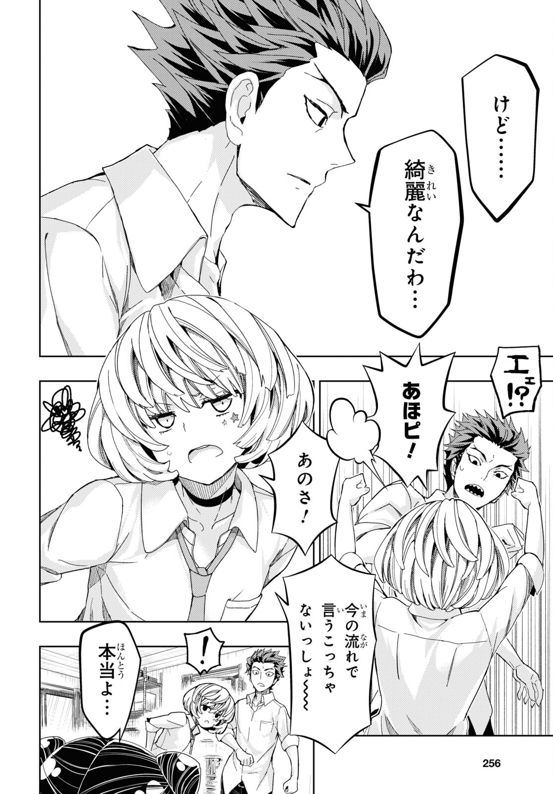 よう、アクアリスト - 第7話 - Page 9