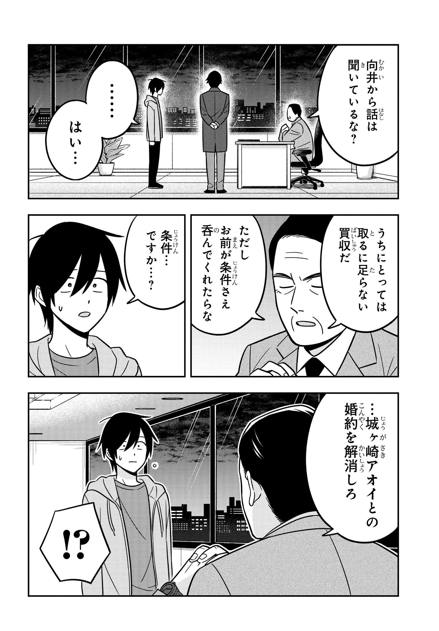 陰キャでヲタクで貧乏だけど美人お嬢様に推されてます 第14話 - Trang 6