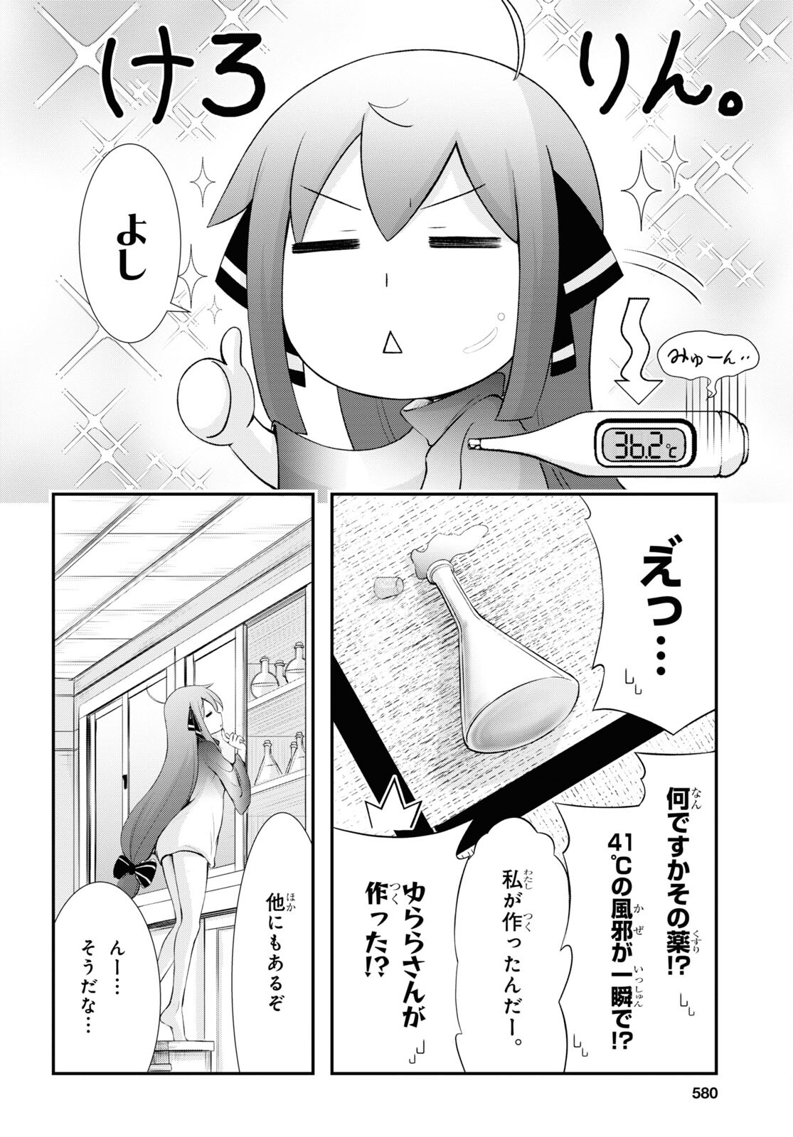 優良物件もうダメ荘~風呂､トイレと天使は共同です~ 第15話 - Trang 10