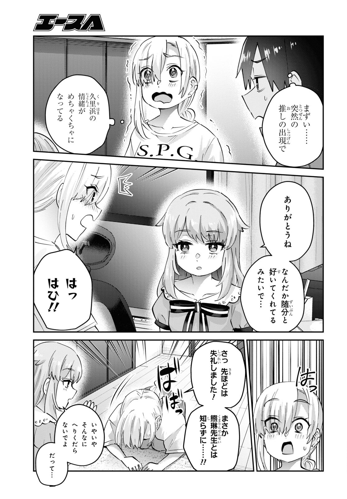 はじめてのギャル - 第178話 - Page 3