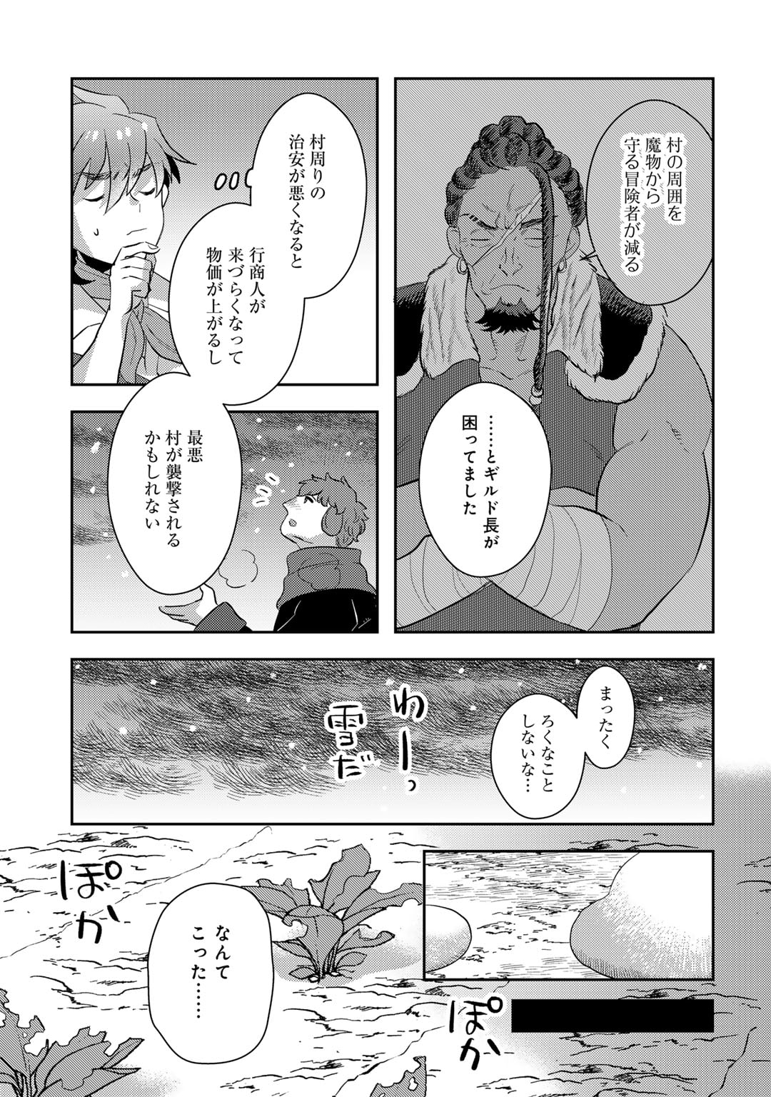 ひきこもり転生～異世界ではスローライフを目指します～ 第13話 - Trang 15