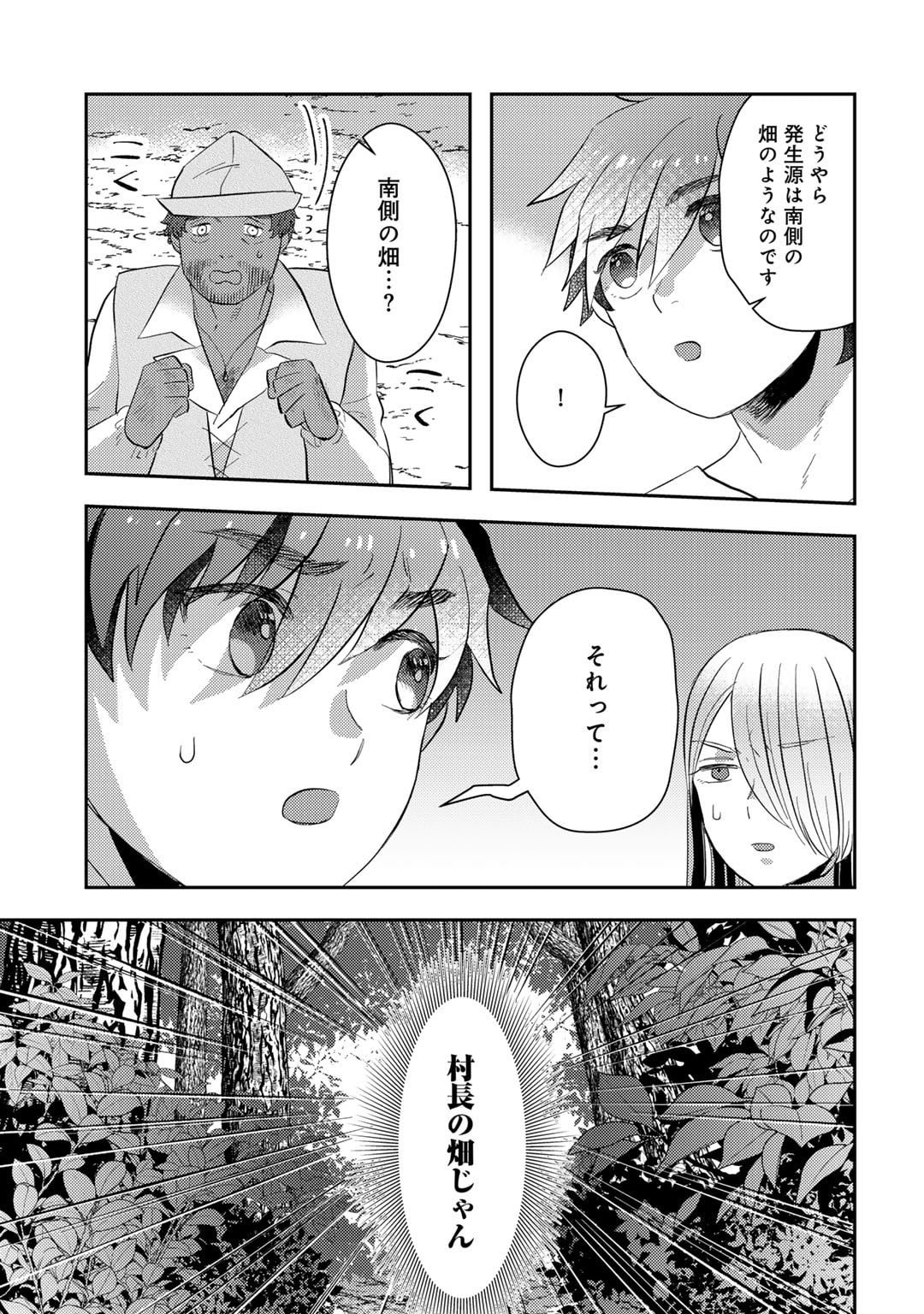 ひきこもり転生～異世界ではスローライフを目指します～ 第13話 - Trang 31