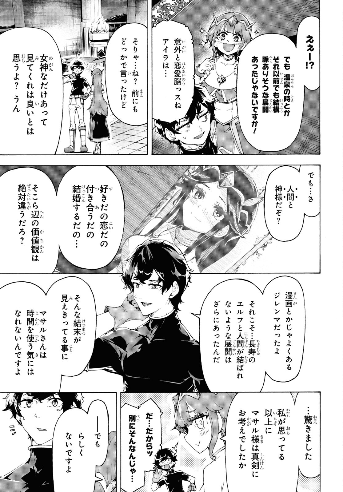田舎のホームセンター男の自由な異世界生活 第65話 - Trang 13