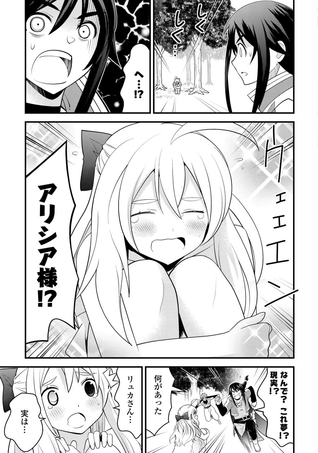 魔境育ちの全能冒険者は異世界で好き勝手生きる！！ ～追い出したクセに戻ってこいだと？そんなの知るか！！～ 第8話 - Trang 25