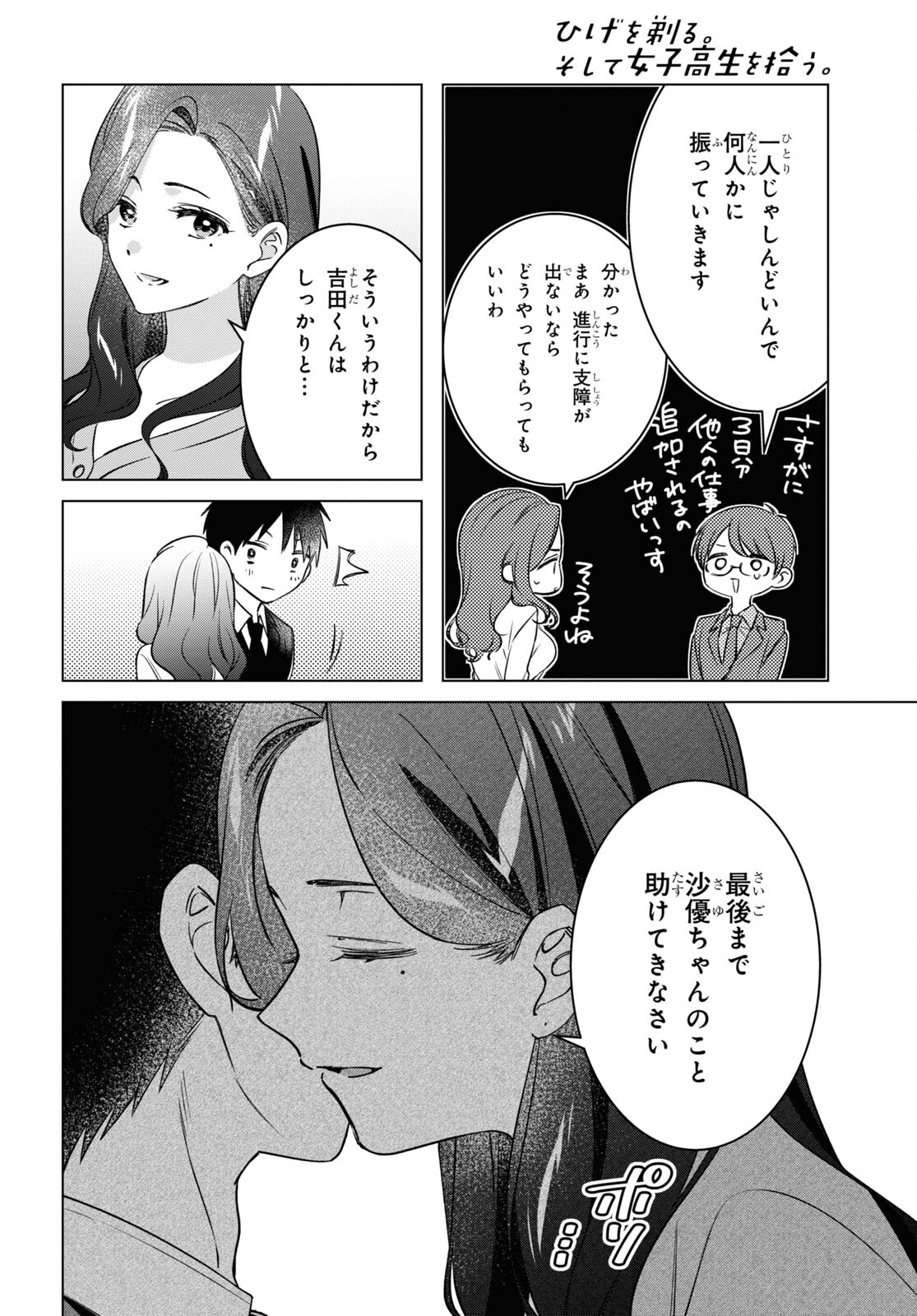 ひげひろ 第57話 - Trang 8