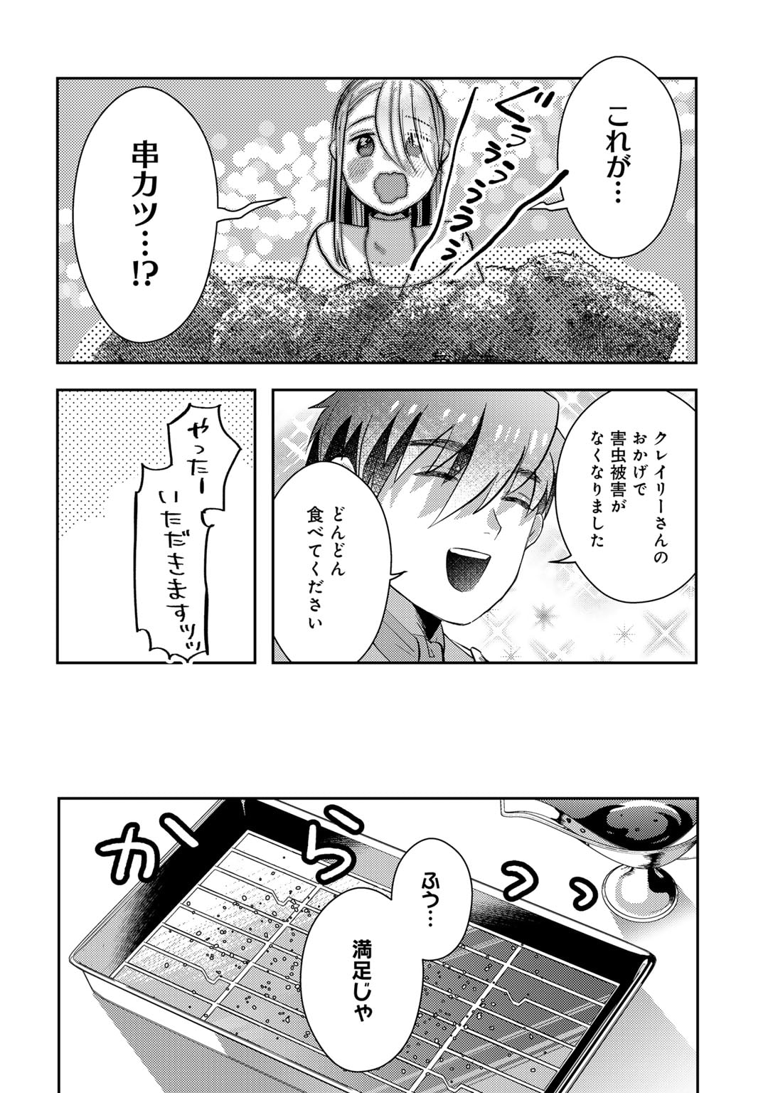 ひきこもり転生～異世界ではスローライフを目指します～ 第13話 - Trang 22