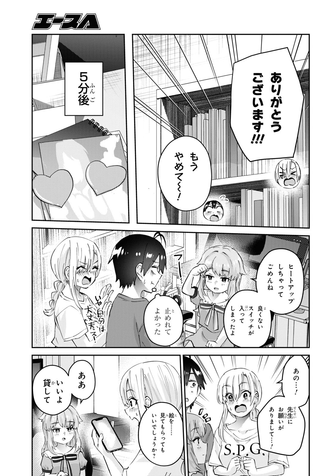 はじめてのギャル - 第178話 - Page 11