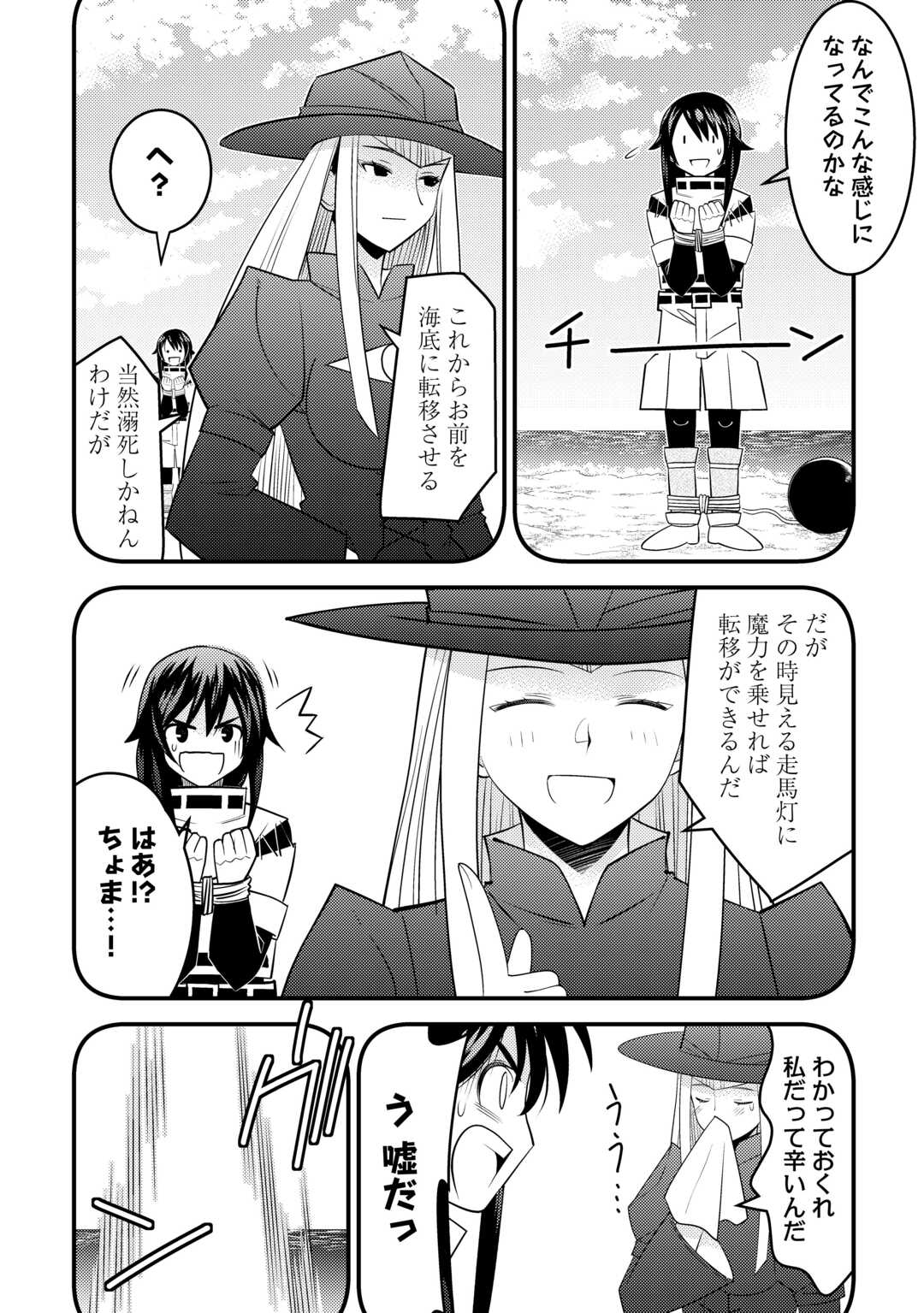 魔境育ちの全能冒険者は異世界で好き勝手生きる！！ ～追い出したクセに戻ってこいだと？そんなの知るか！！～ 第8話 - Trang 10
