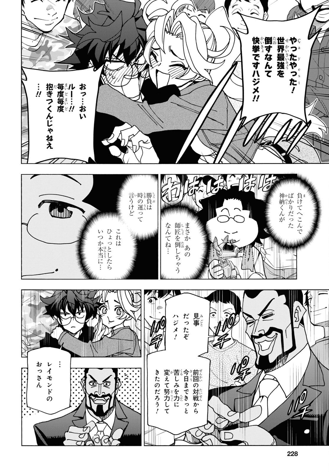 すべての人類を破壊する。それらは再生できない。 - 第58話 - Page 44