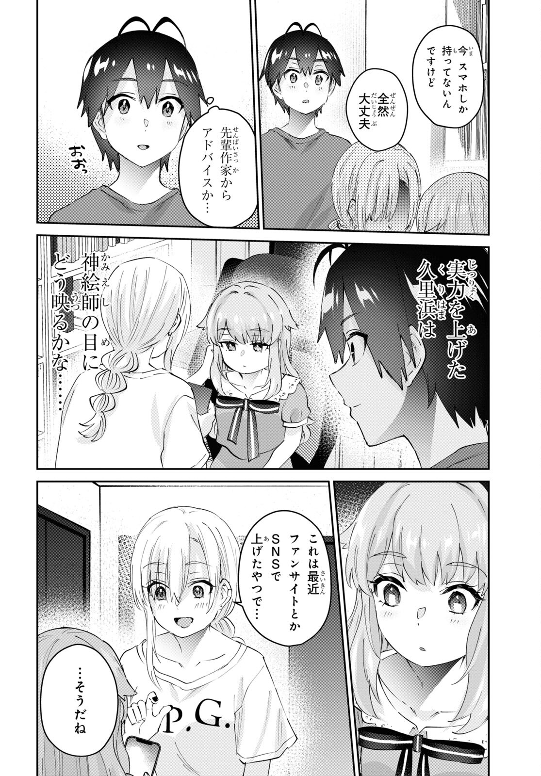 はじめてのギャル - 第178話 - Page 12