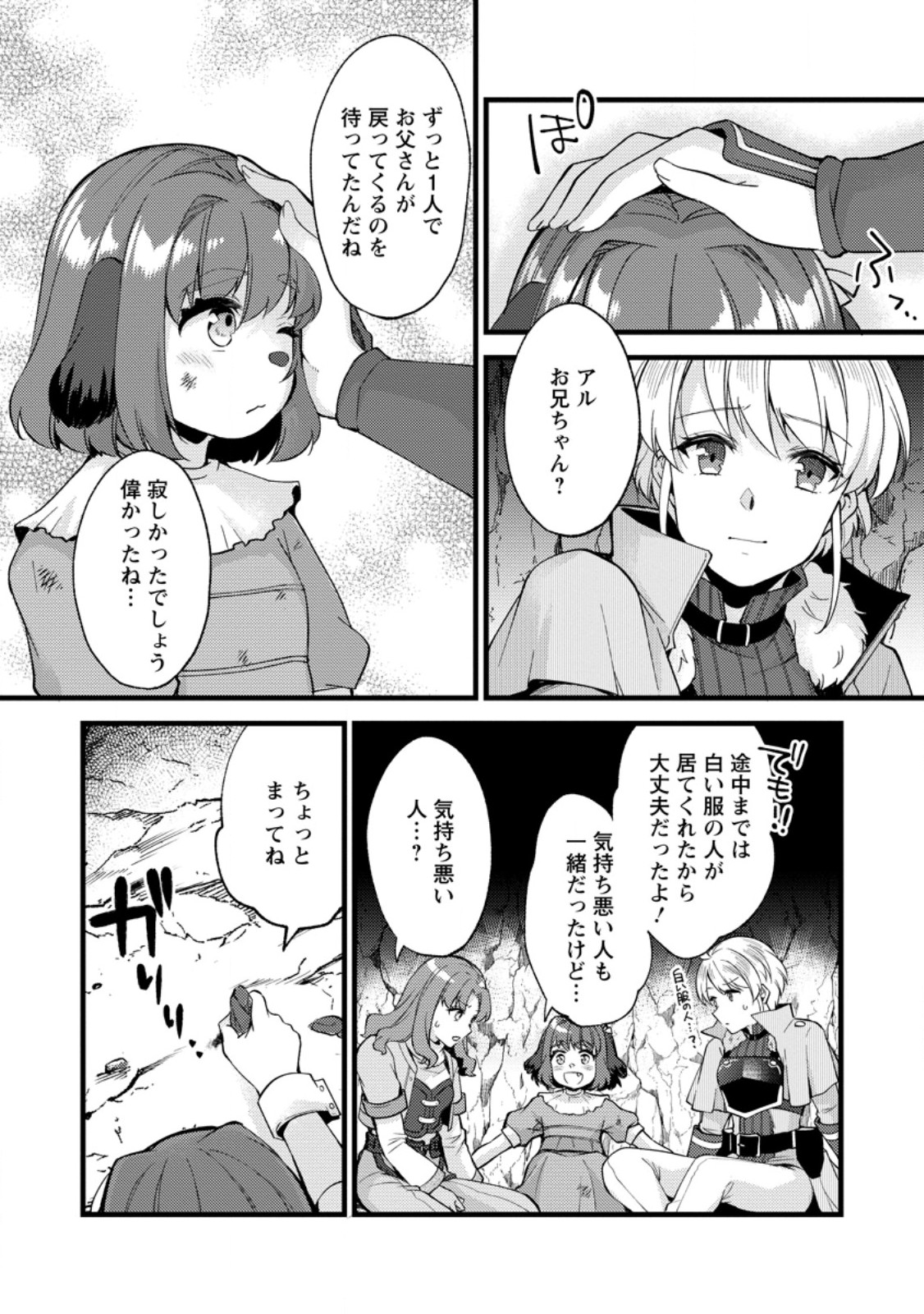 剣聖の幼馴染がパワハラで俺につらく当たるので、絶縁して辺境で魔剣士として出直すことにした。 第25.3話 - Trang 8
