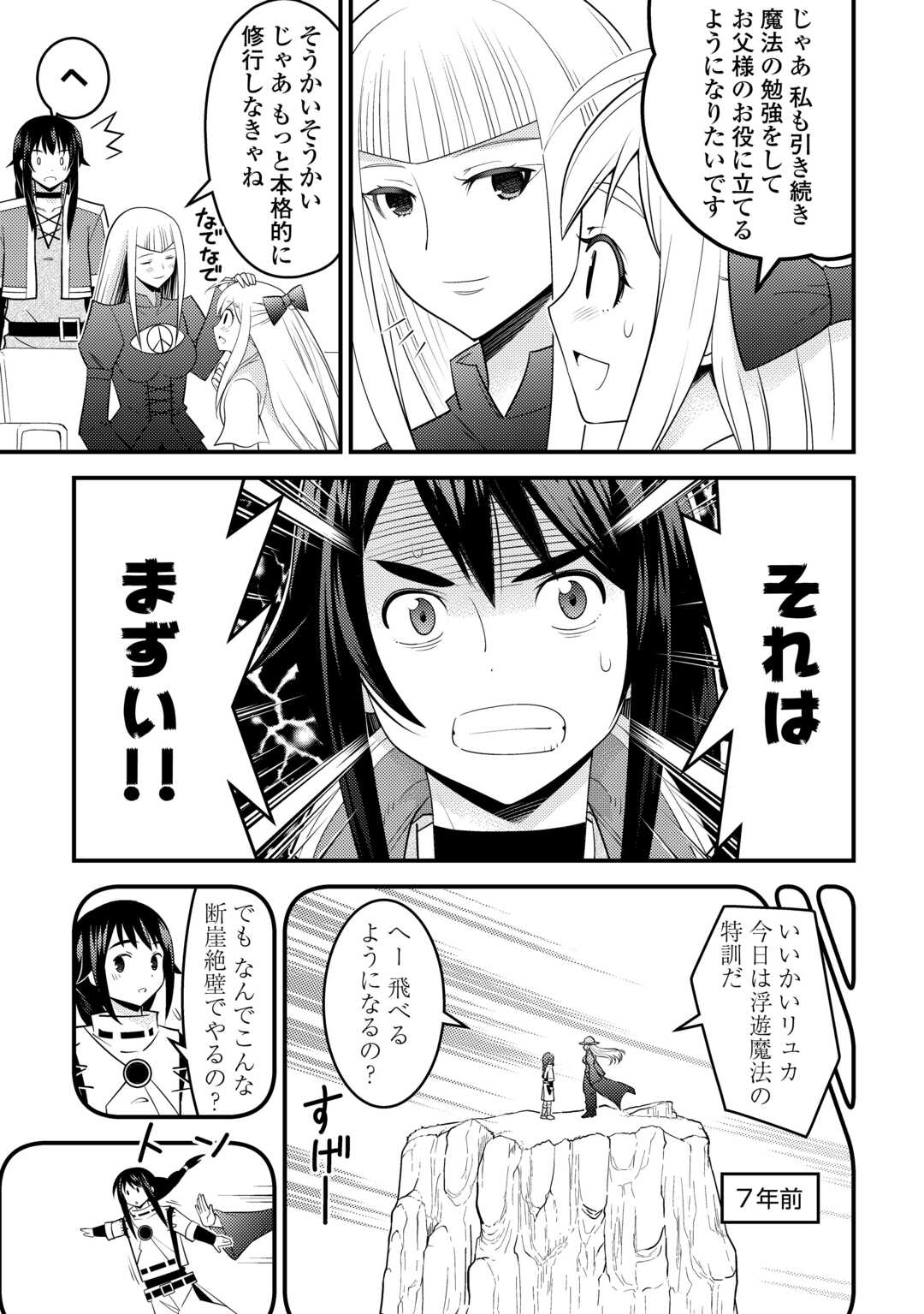 魔境育ちの全能冒険者は異世界で好き勝手生きる！！ ～追い出したクセに戻ってこいだと？そんなの知るか！！～ 第8話 - Trang 5
