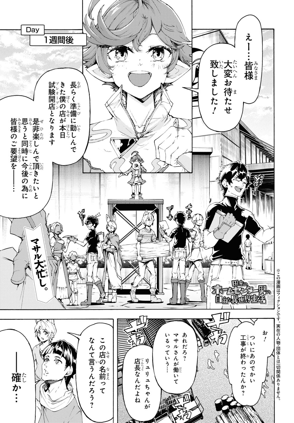 田舎のホームセンター男の自由な異世界生活 第65話 - Trang 1