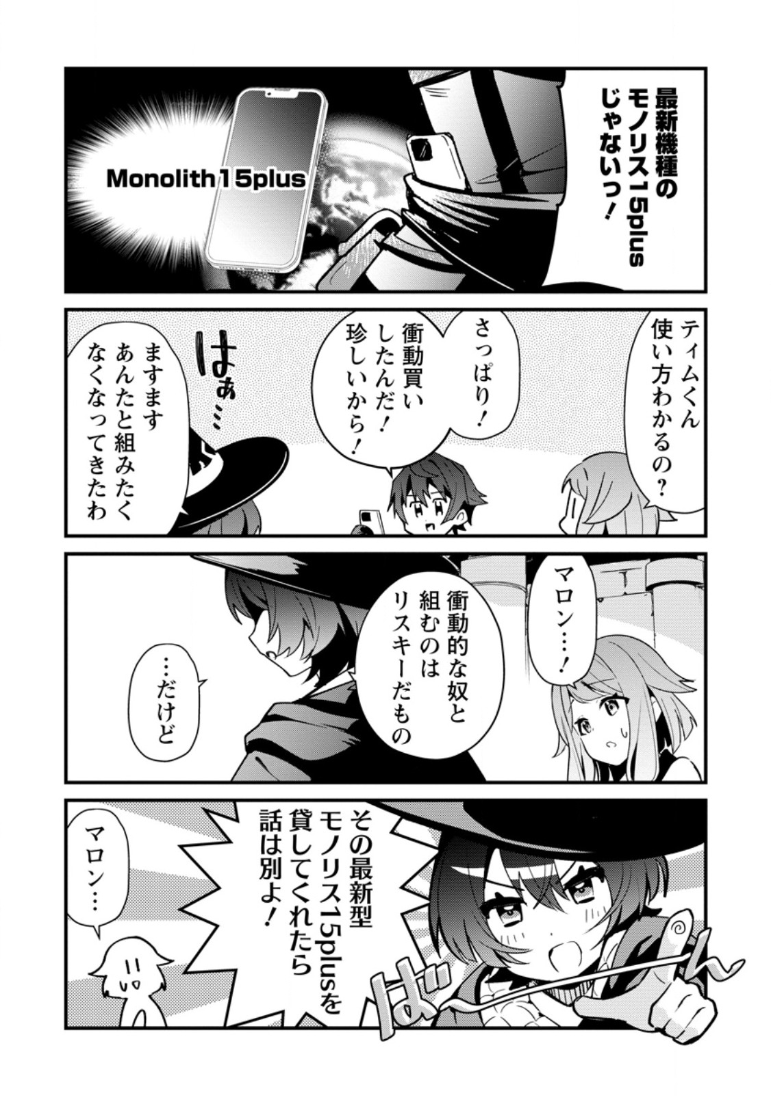 Fランク冒険者の成り上がり ～俺だけができる《ステータス操作》で最強へと至る～ 第7.2話 - Trang 3