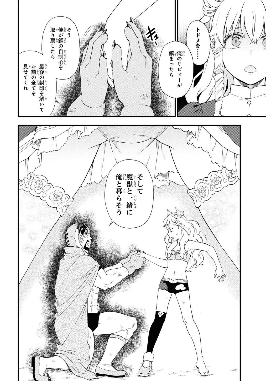 けものみち（暁なつめ） 第73.1話 - Trang 6