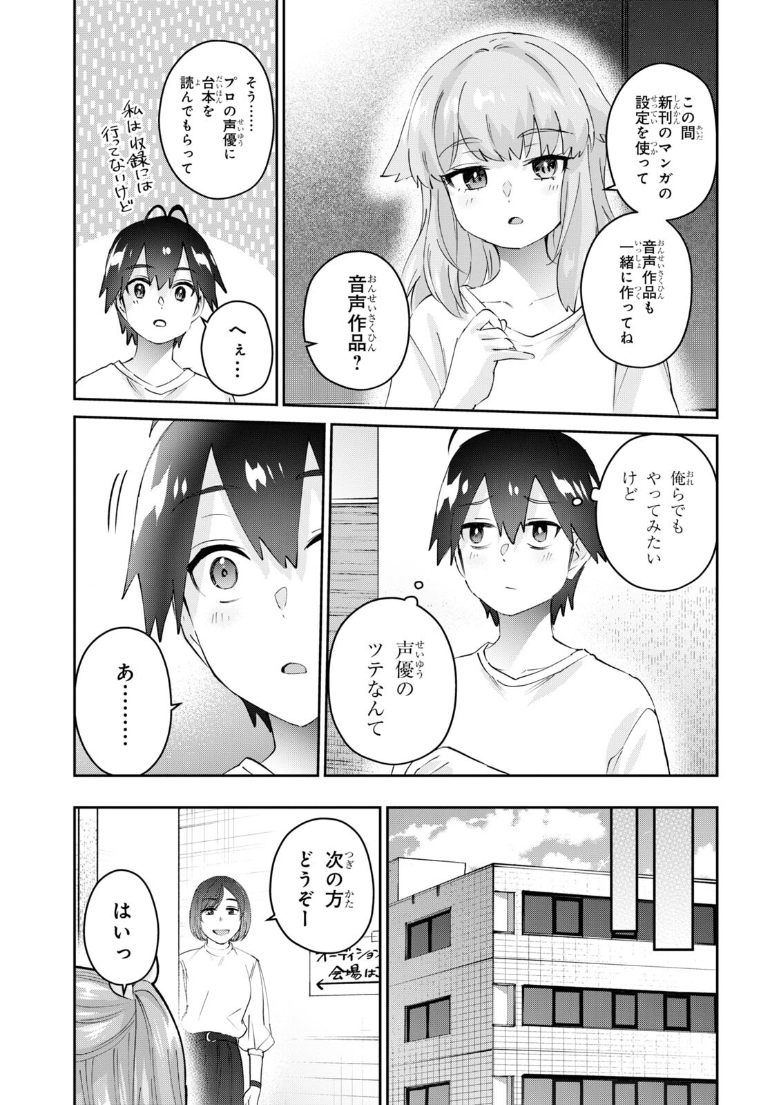 はじめてのギャル 第179話 - Trang 15