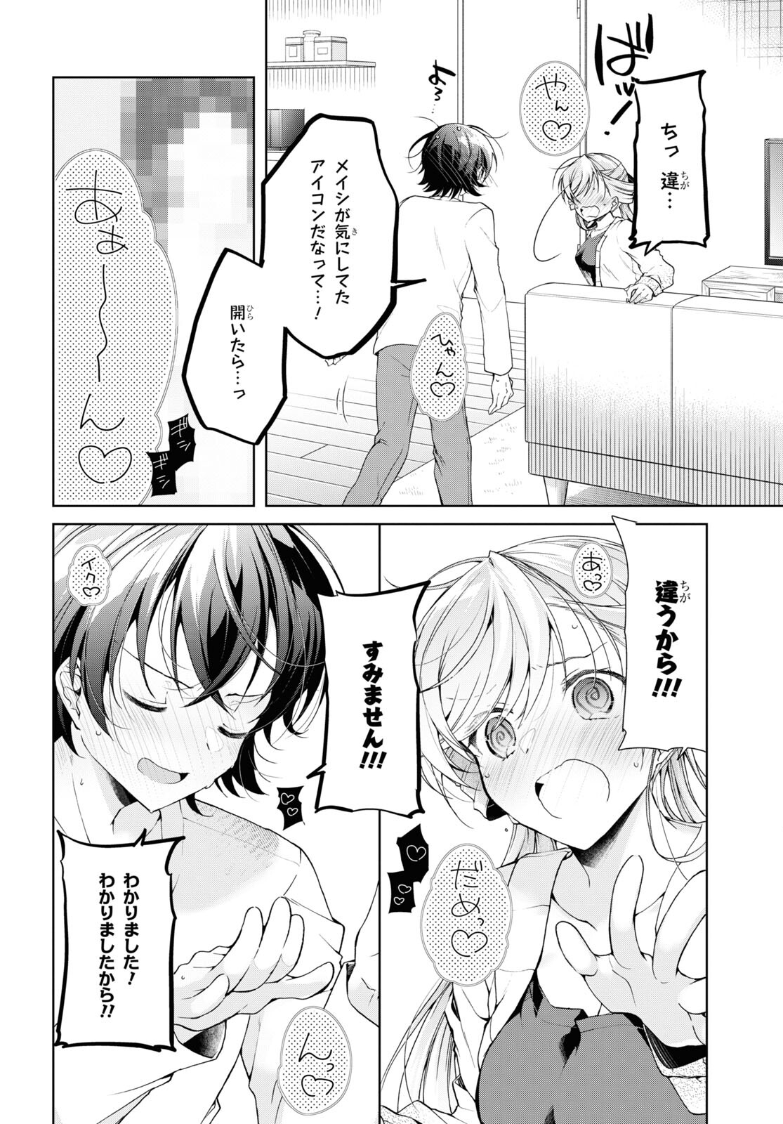 鋼鉄のリンナは××されたい 第35.2話 - Trang 16