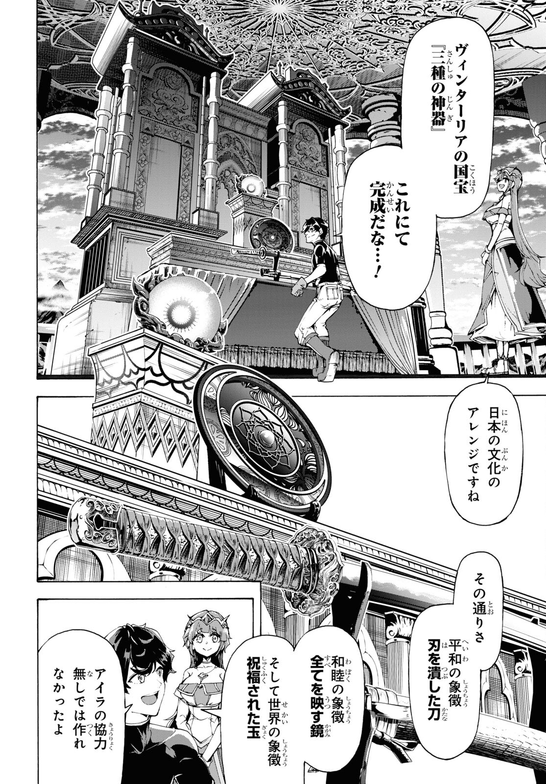 田舎のホームセンター男の自由な異世界生活 第65話 - Trang 10