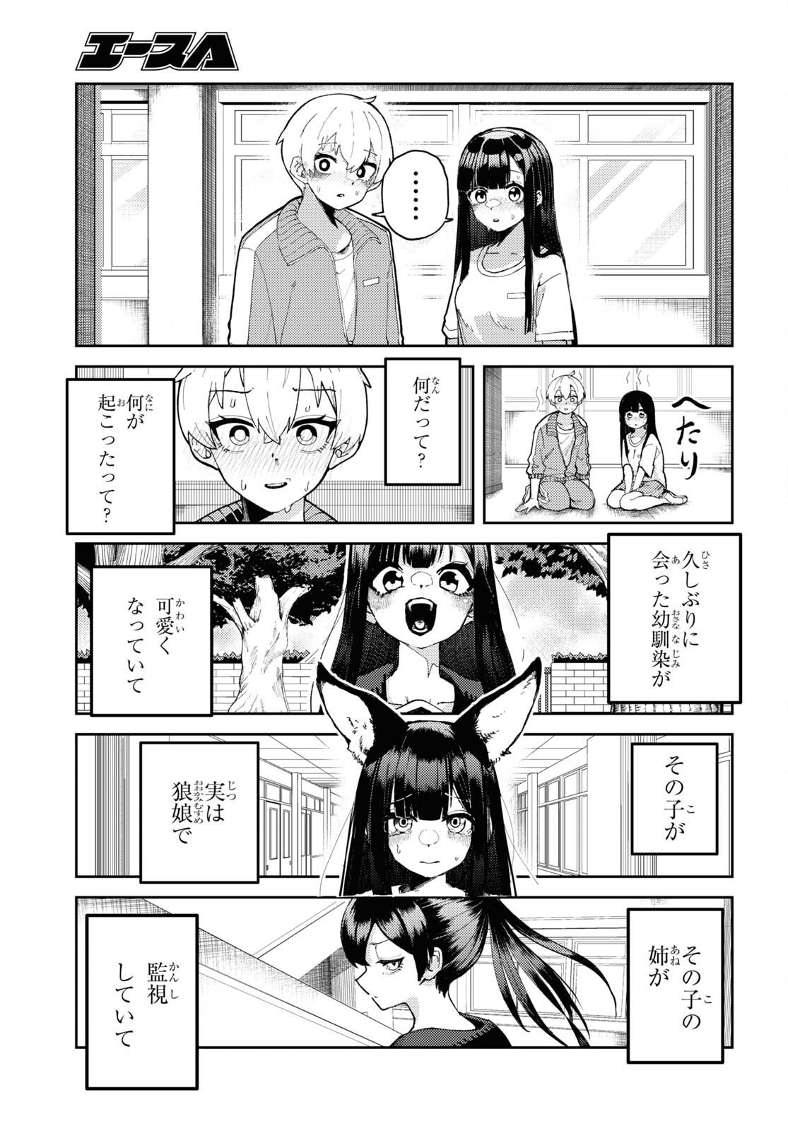 ガルルガール 第1話 - Trang 44