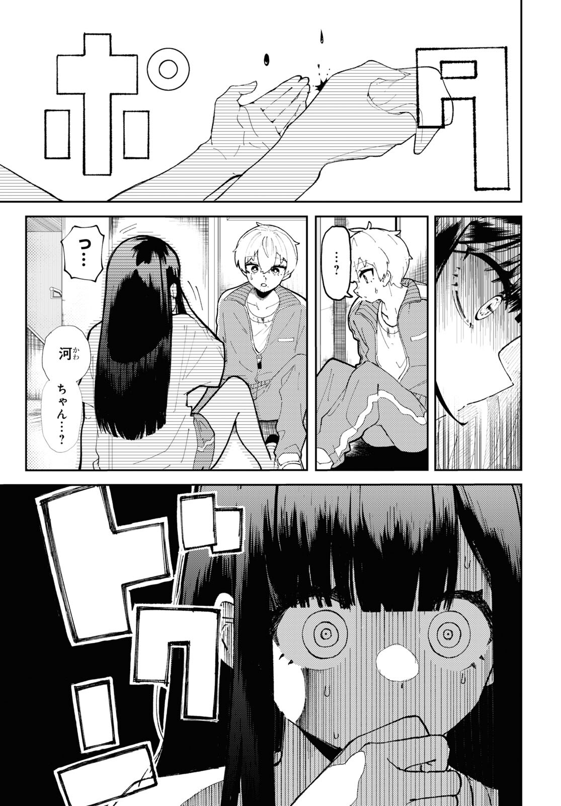 ガルルガール 第1話 - Trang 20