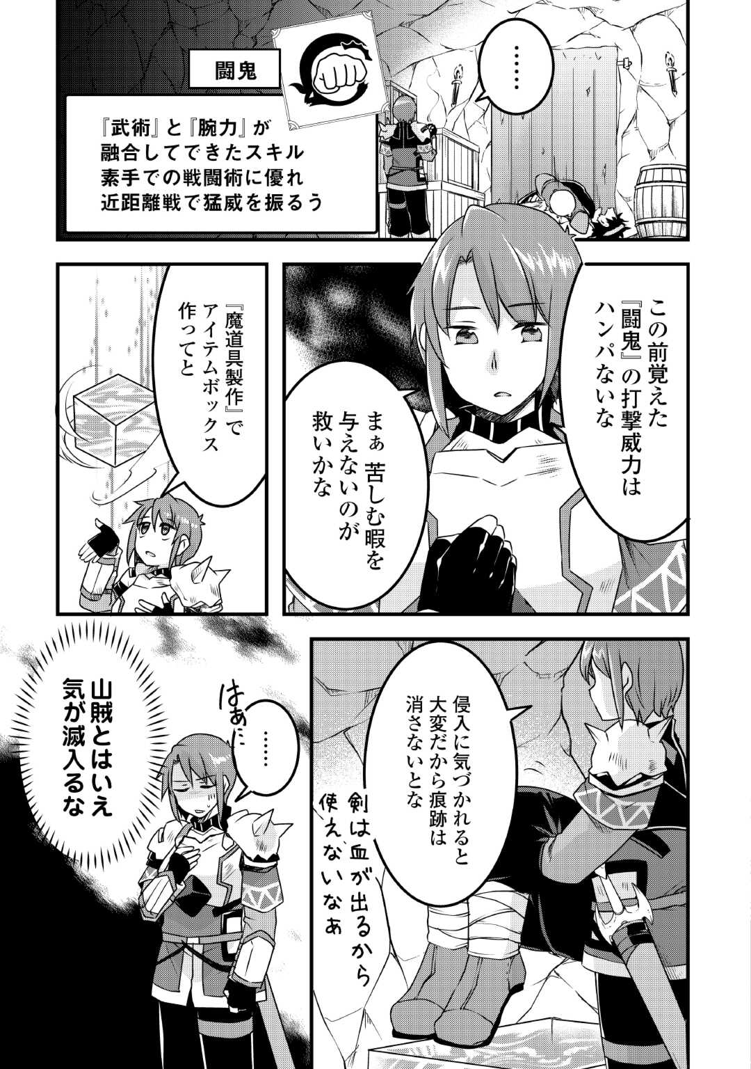 無限のスキルゲッター! 毎月レアスキルと大量経験値を貰っている僕は、異次元の強さで無双する 第28話 - Trang 3