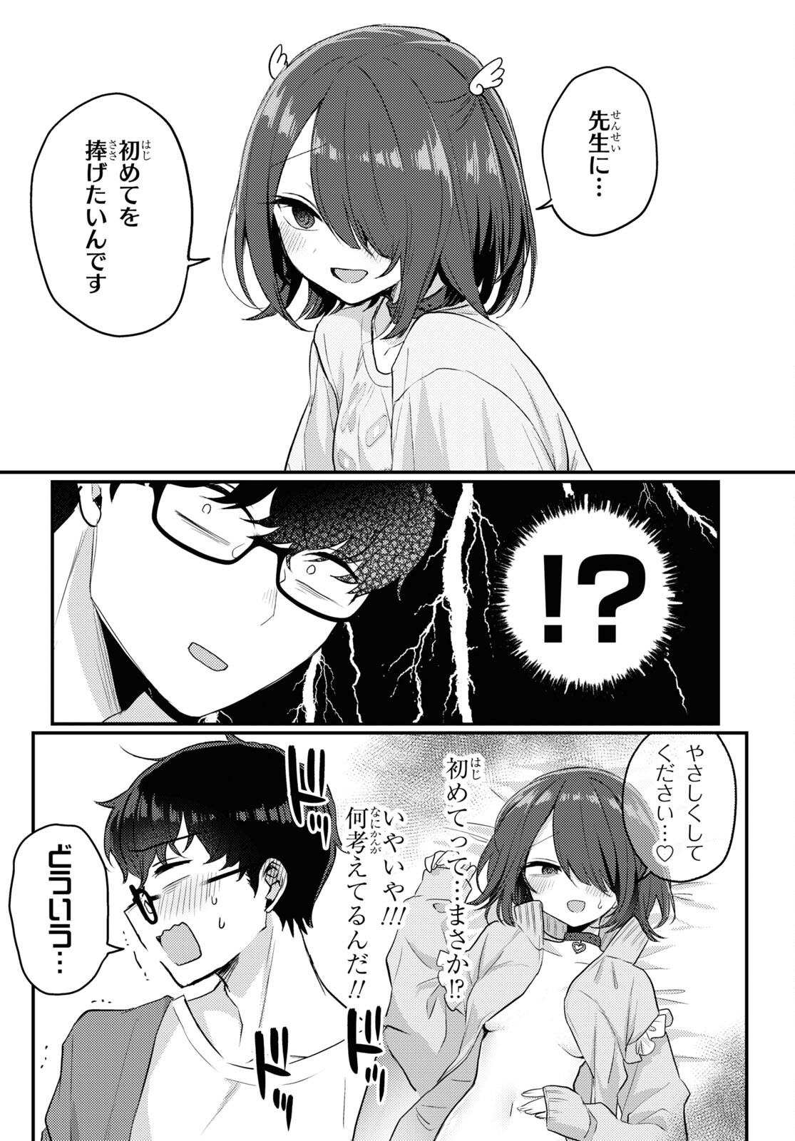 情緒をめちゃくちゃにしてくる女 第16話 - Trang 10