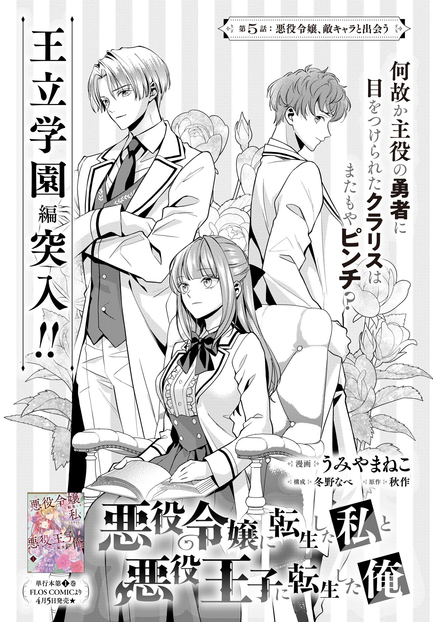 悪役令嬢に転生した私と悪役王子に転生した俺 第5.1話 - Trang 1