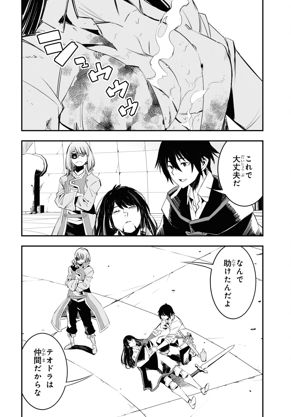 真の仲間じゃないと勇者のパーティーを追い出されたので、辺境でスローライフすることにしました 第67話 - Trang 5