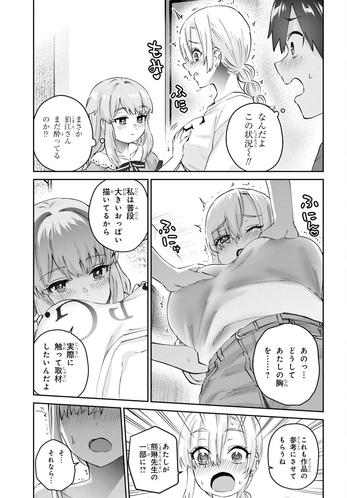 はじめてのギャル - 第178話 - Page 7