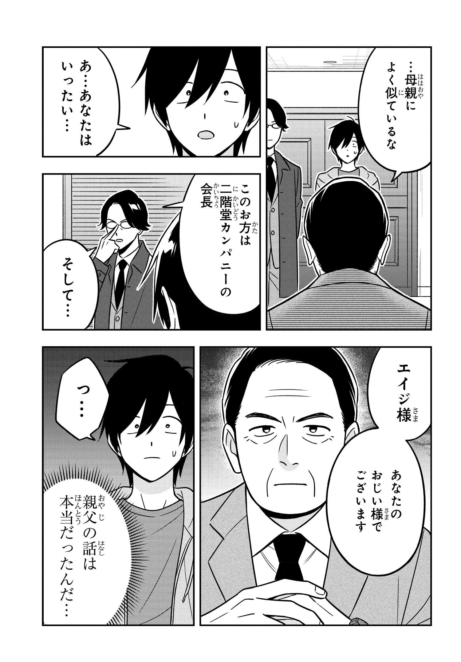 陰キャでヲタクで貧乏だけど美人お嬢様に推されてます 第14話 - Trang 5