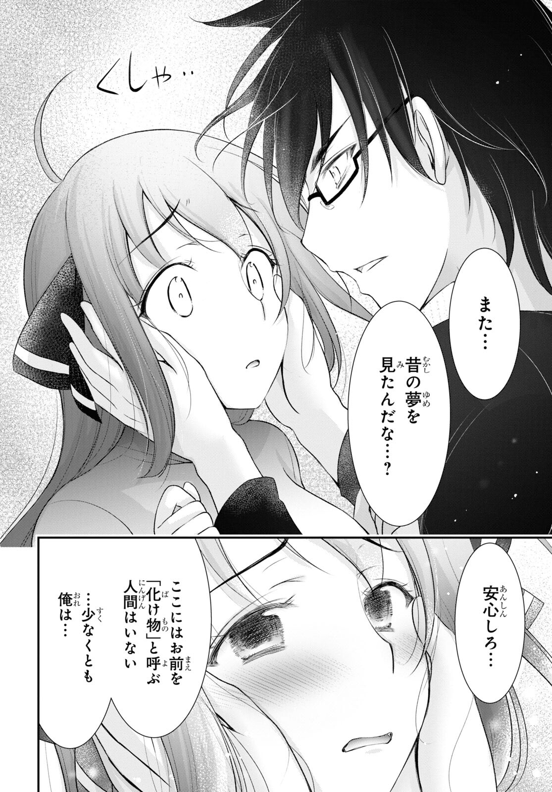優良物件もうダメ荘~風呂､トイレと天使は共同です~ 第15話 - Trang 30