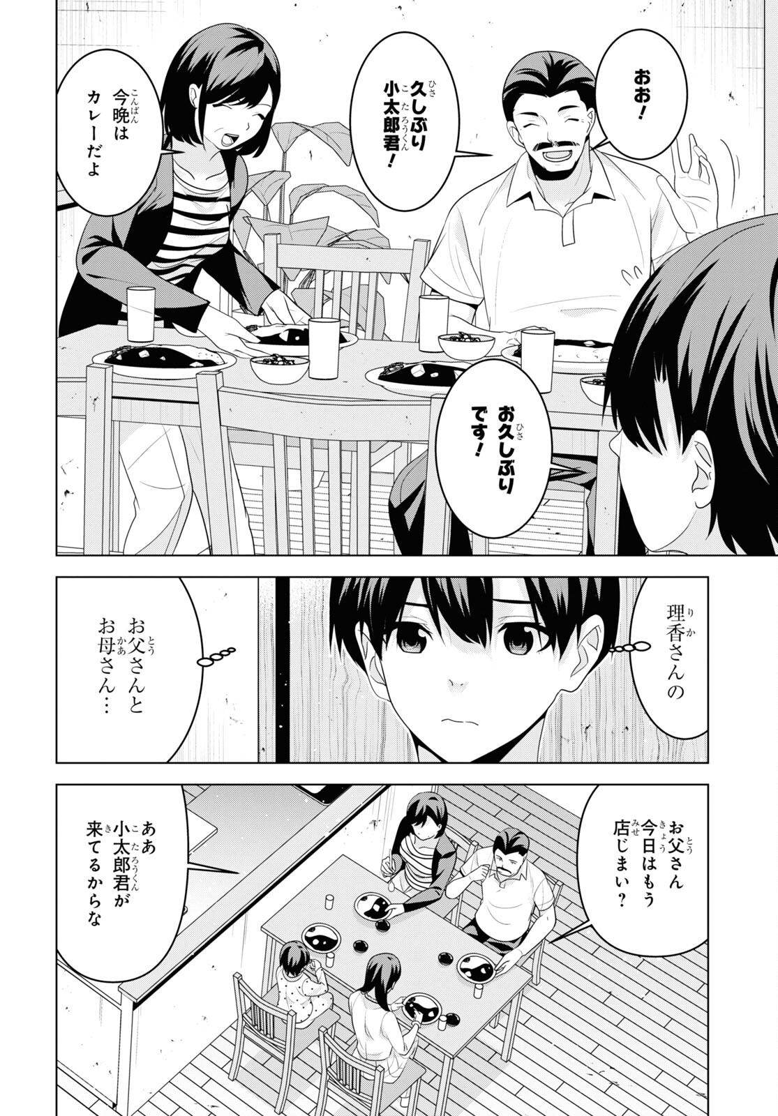 理香さん、結婚してください! - 第5話 - Page 12