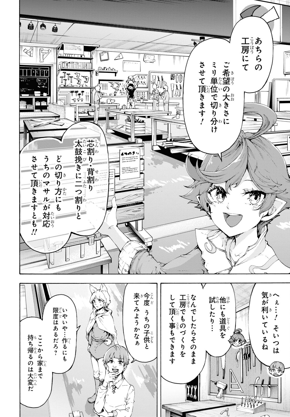 田舎のホームセンター男の自由な異世界生活 第65話 - Trang 6
