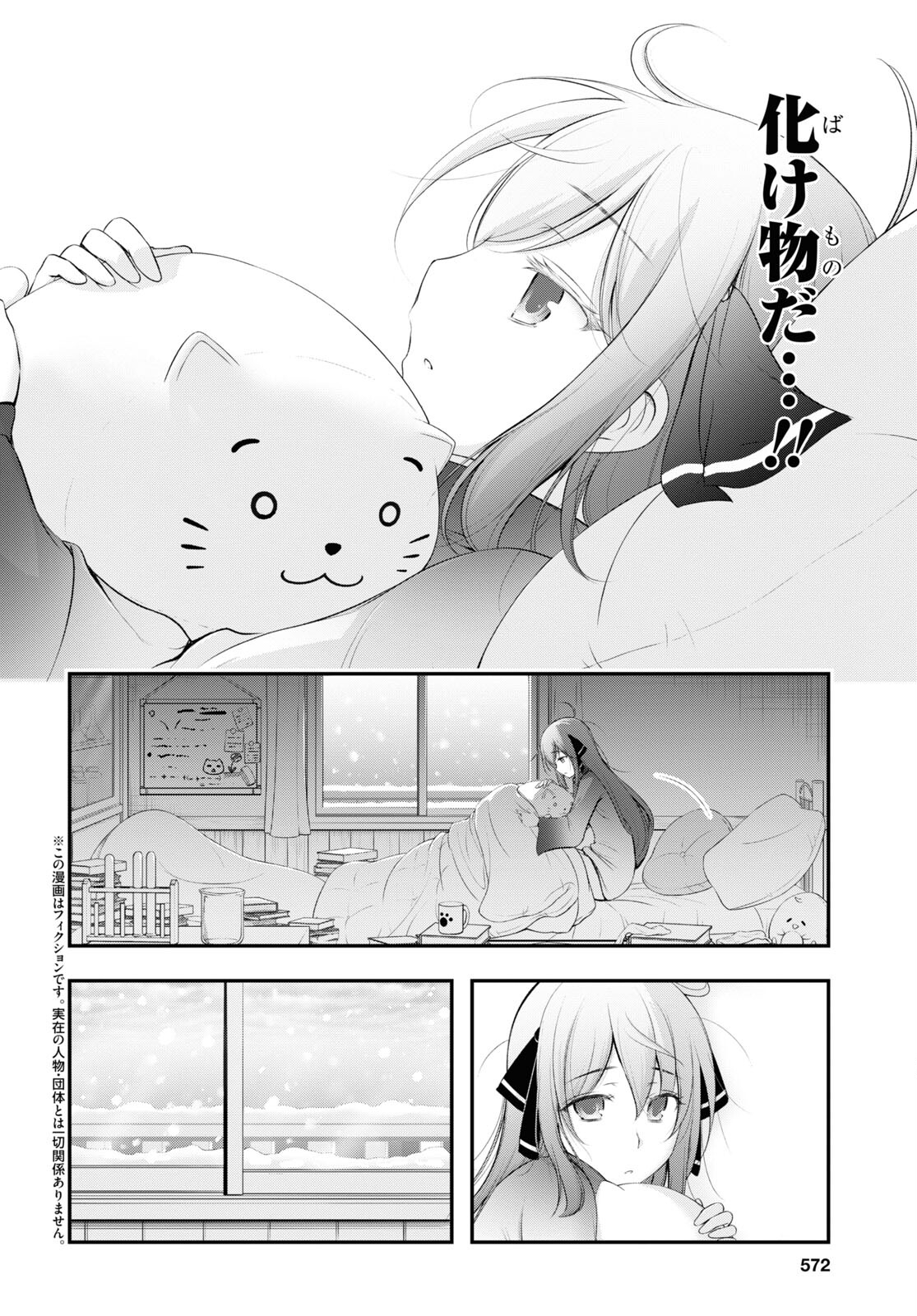 優良物件もうダメ荘~風呂､トイレと天使は共同です~ 第15話 - Trang 2