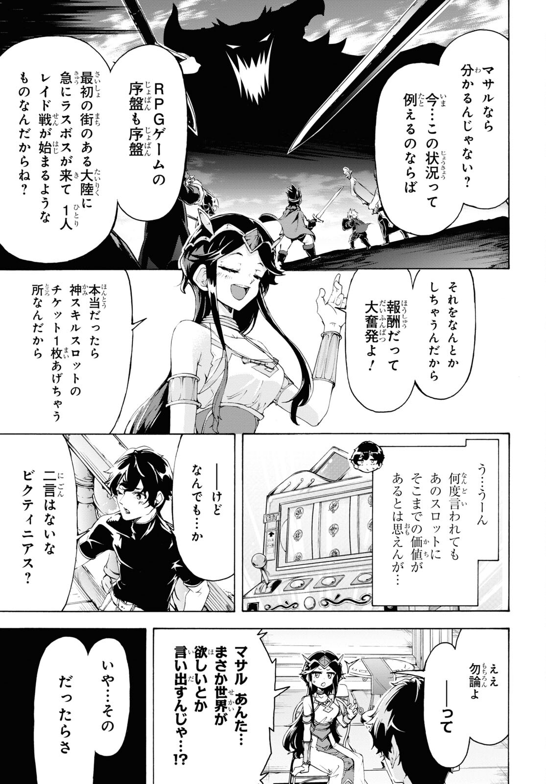 田舎のホームセンター男の自由な異世界生活 第65話 - Trang 21