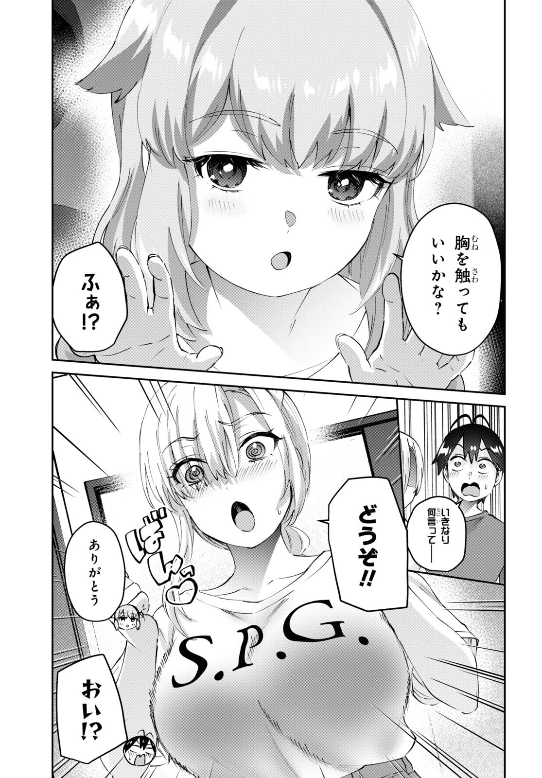 はじめてのギャル - 第178話 - Page 5