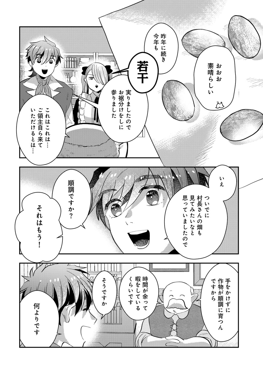 ひきこもり転生～異世界ではスローライフを目指します～ 第13話 - Trang 24