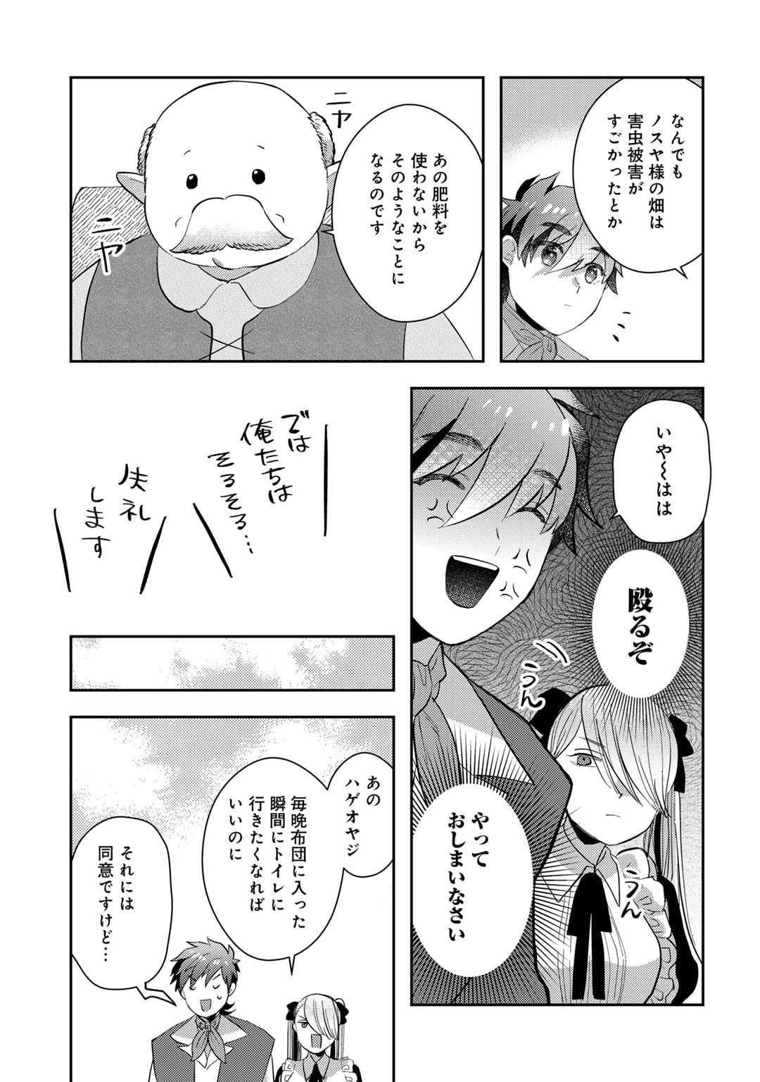 ひきこもり転生～異世界ではスローライフを目指します～ 第13話 - Trang 25