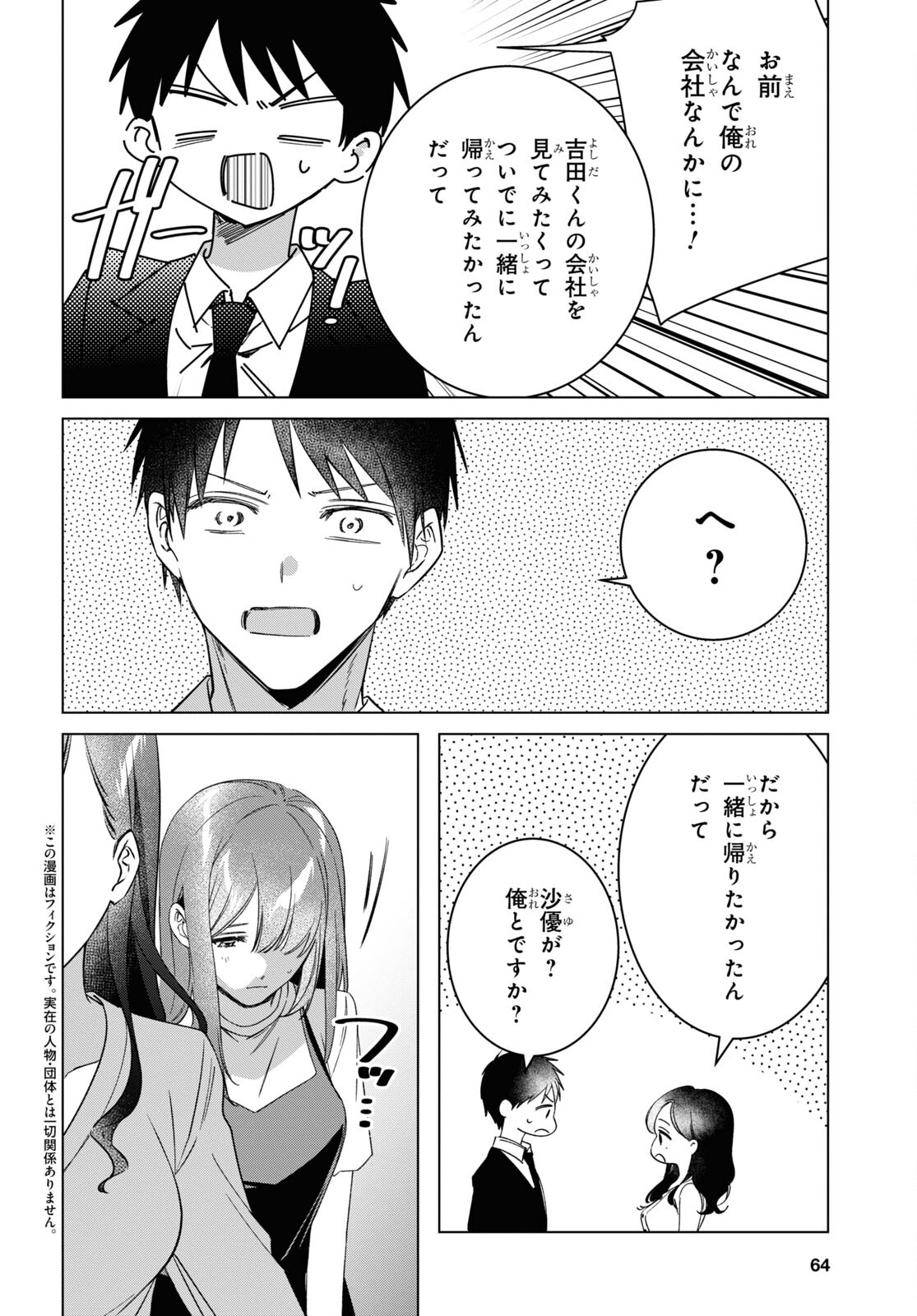 ひげひろ 第57話 - Trang 2