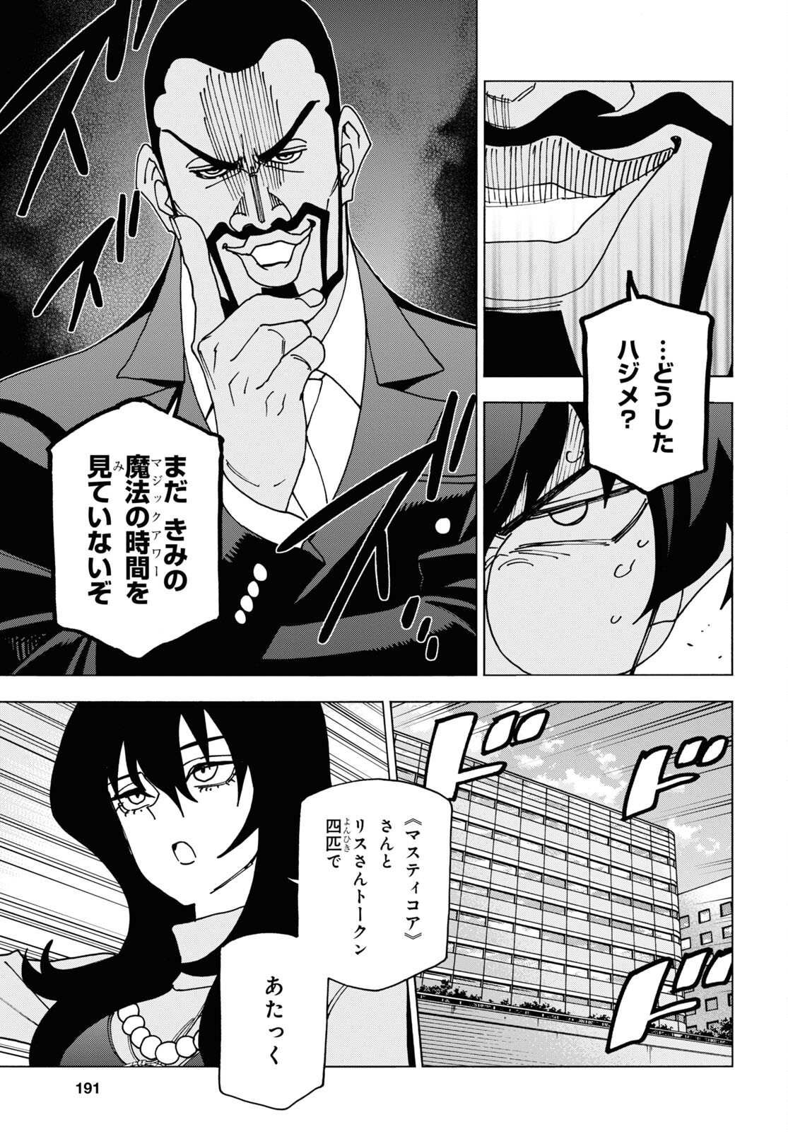 すべての人類を破壊する。それらは再生できない。 - 第58話 - Page 7