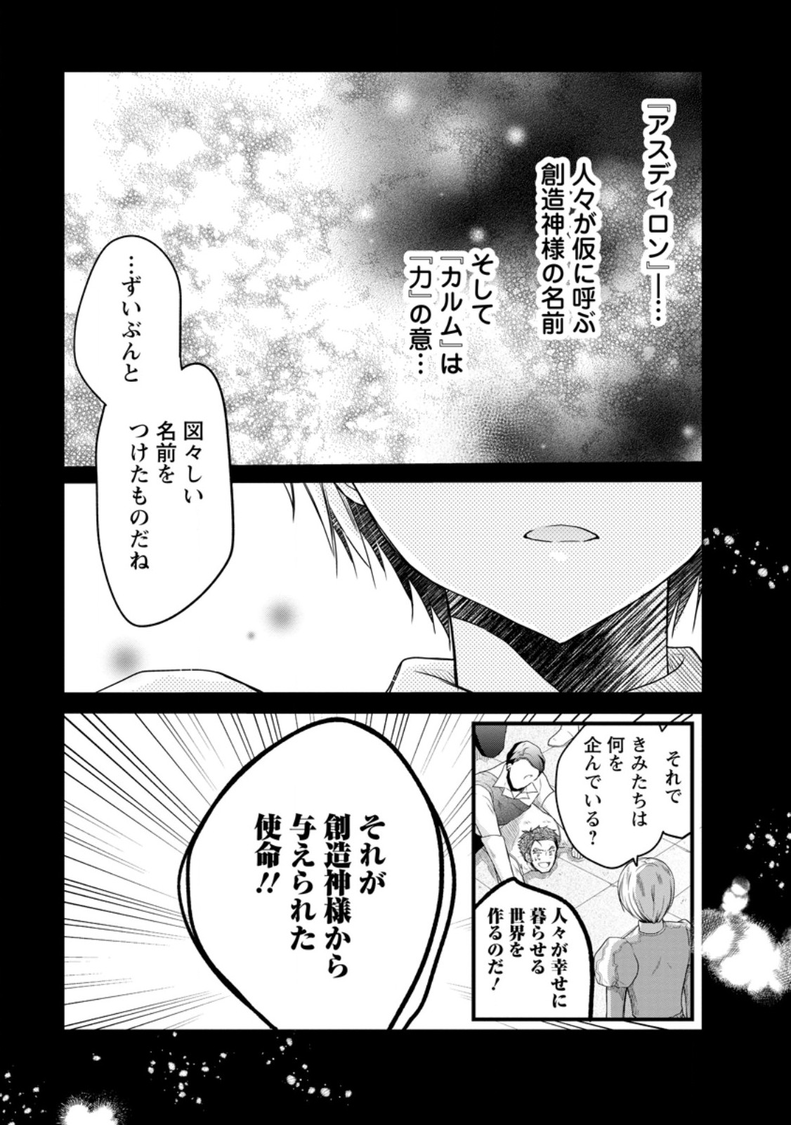 異世界でもふもふなでなでするためにがんばってます。 第56.1話 - Trang 7